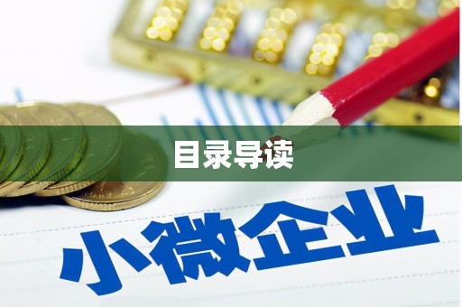 原州目录导读