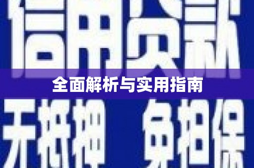 原州全面解析与实用指南
