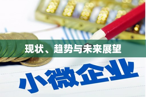 原州现状、趋势与未来展望